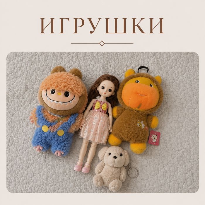 Игрушки кукла мишка щенок