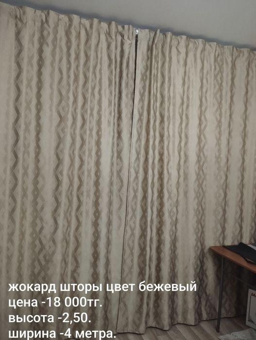 Турецкий жокард 9000тг