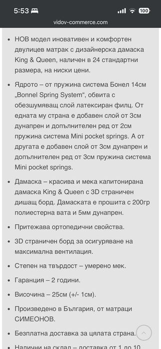 Матрак King Queen pocket двулицев от матраци Симеонов