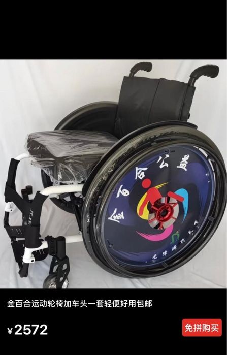 Инвалидная коляска