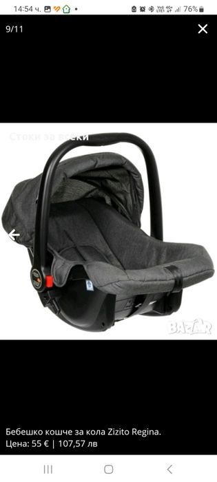 Бебешко кошче за кола Zizito Regina.