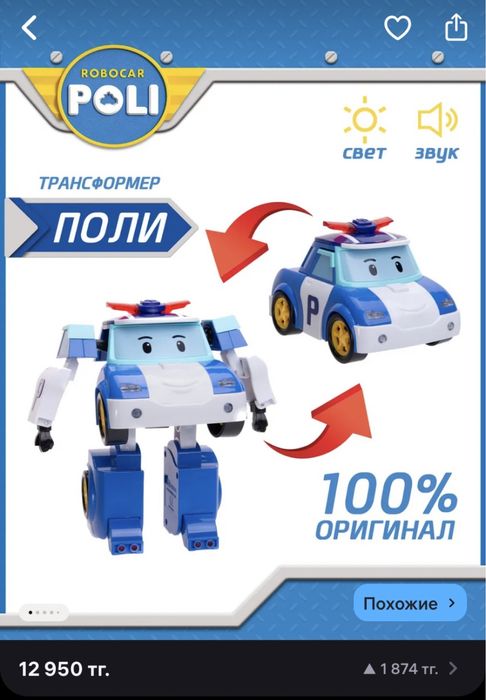 Продаю машинки- трансформеры Поли Робокар Poli Robocar