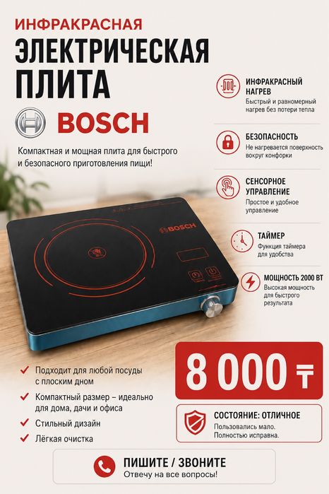 электрическая плита BOSCH