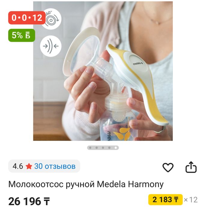 Молокоотсос ручной Medela Harmony