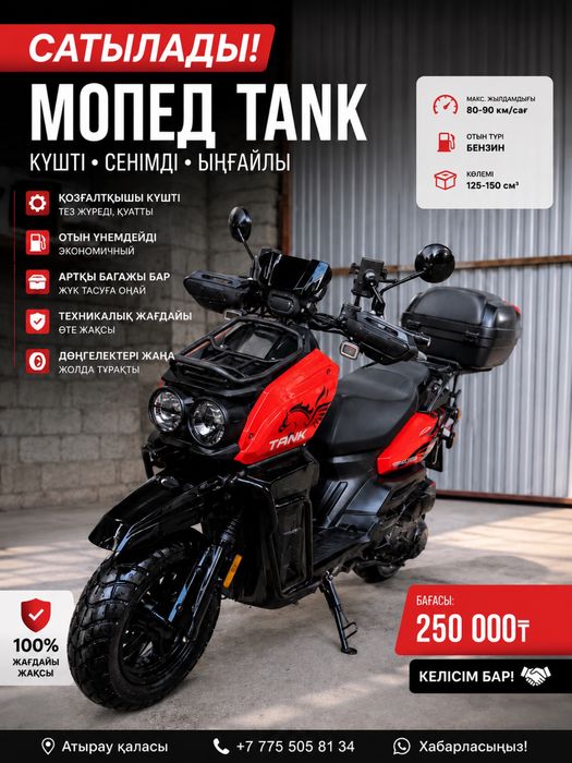 TANK МОПЕД 150 куб
