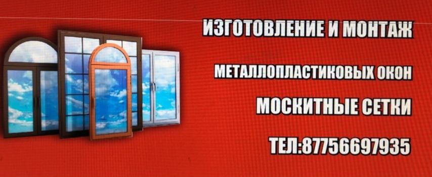 Ремонт и регулировка окон