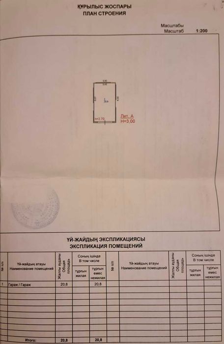 Гараж в жилом районе