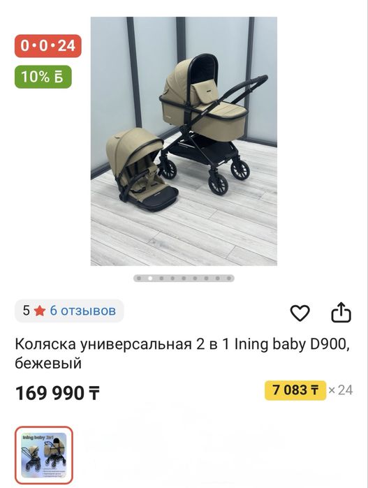 Детская коляска 2 в 1 Ining baby