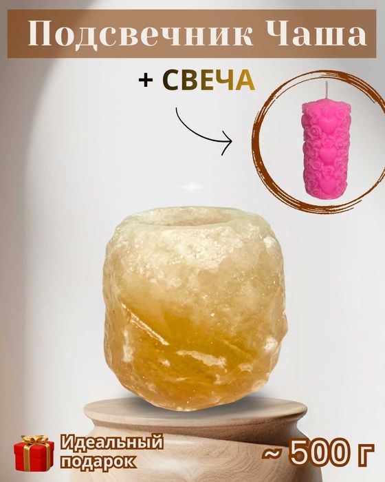 Подсвечник из Гималайской соли + свеча в подарок