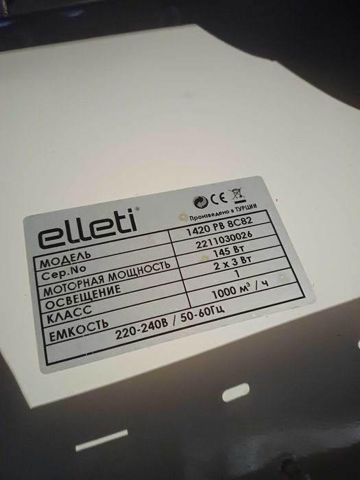 Вытяжка 90 см Elite,мощность 145 Вт