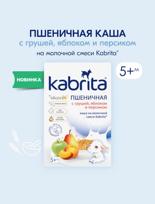Кабрита каши 5+, 6+ гречневые, пшеничные, овсяные и многое другое