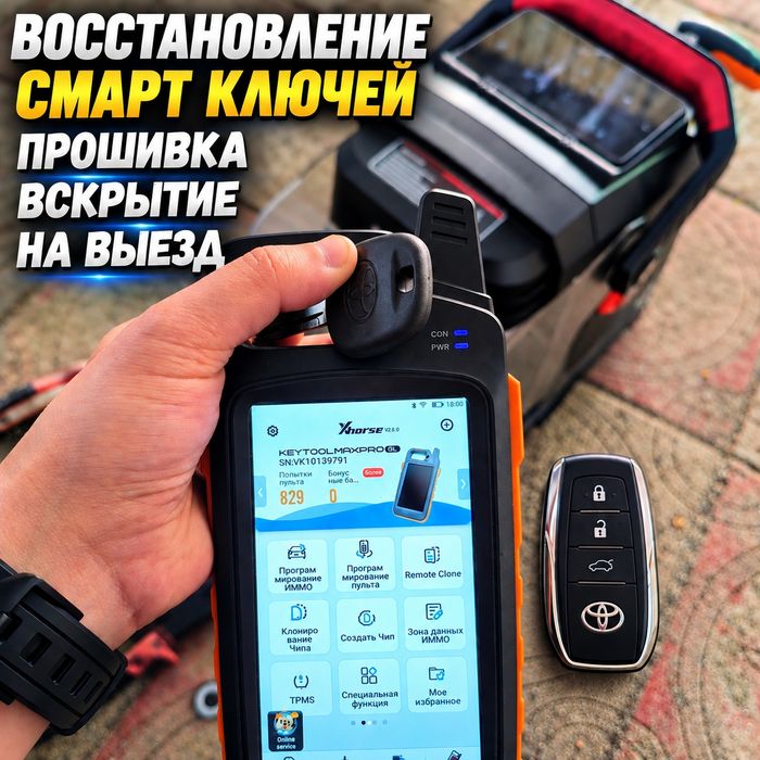 Восстановление ключей Изготовление Ремонт Прошивка ключа Вскрытие Авто