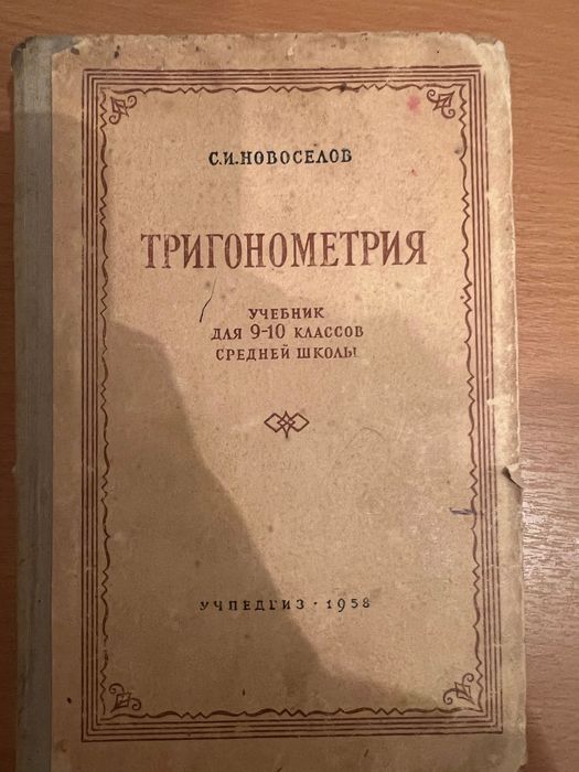 Советские учебники