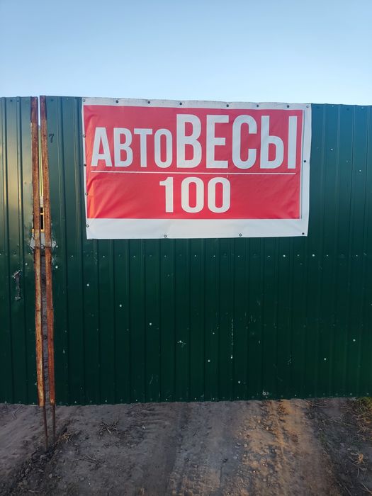 Автовесы 100 тонн