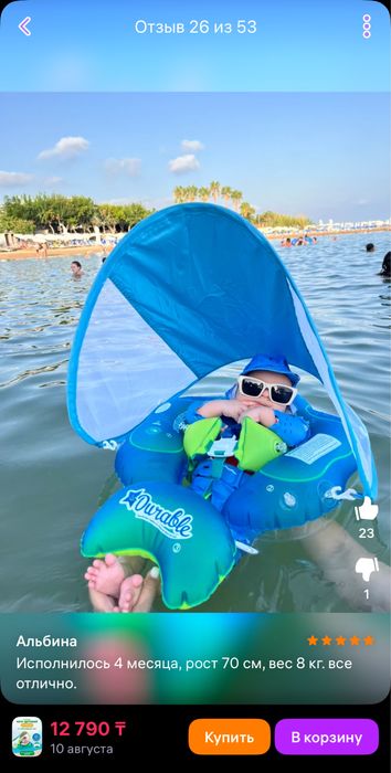 Надувной круг для малыша