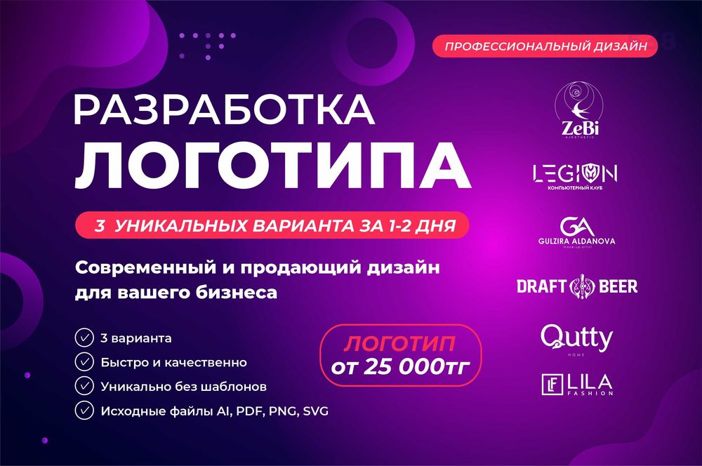 Логотип для бизнеса 3 варианта от 25000тг