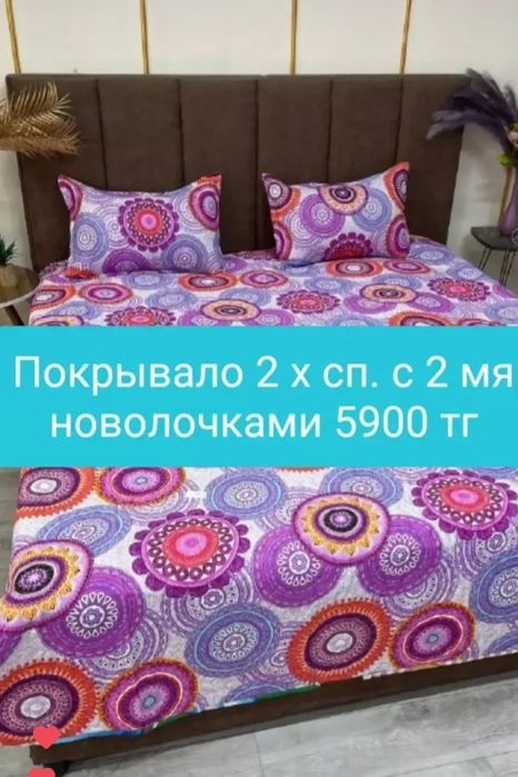 Постельное 2 х спальные
