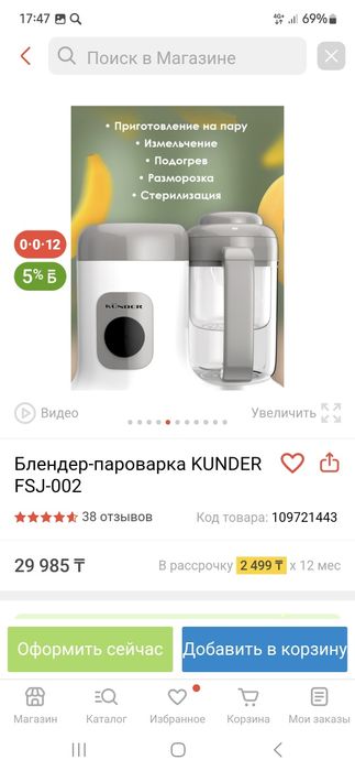 Блендер пароварка