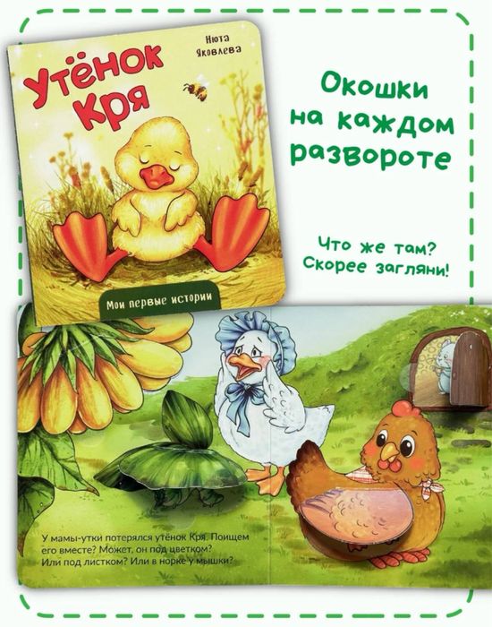 Первые книжки для малышей с окошками