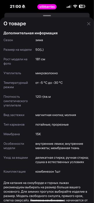 Горнолыжный комбинезон Hasket