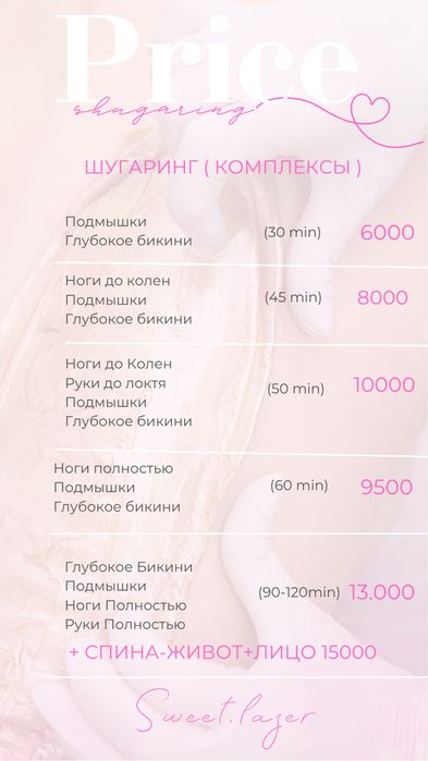 Шугаринг для девушек