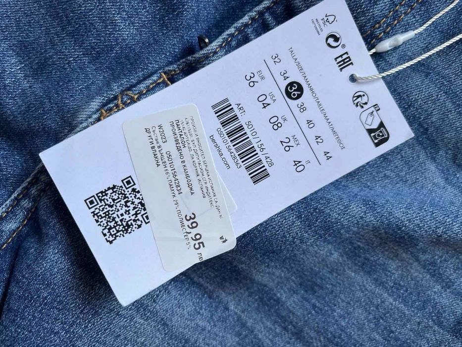 Нови дънки с етикет