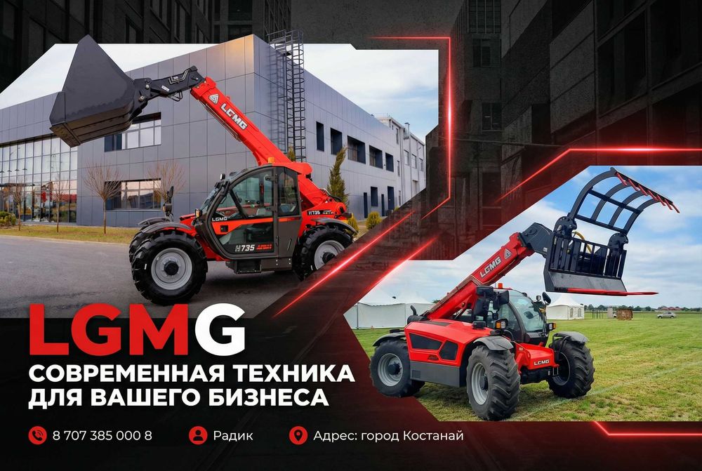 Маниту LGMG HA735 Аналог Погрузчик  Китай Субсидии