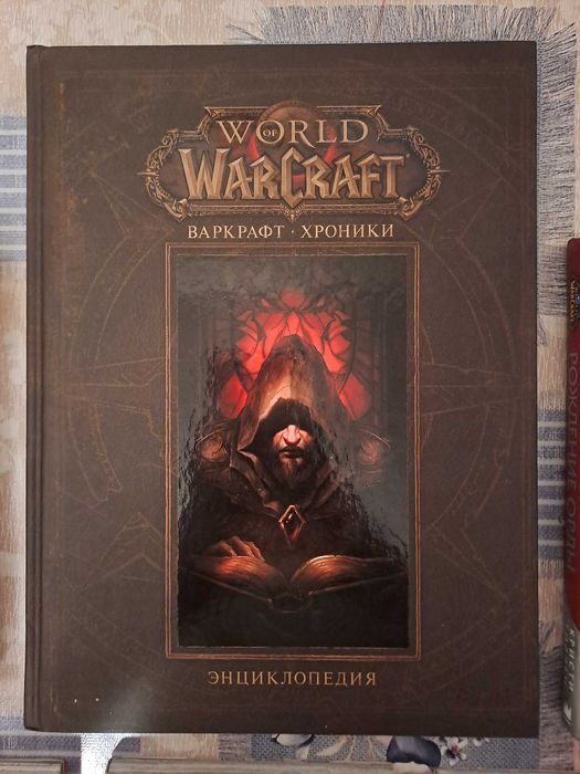 Книги Warcraft энциклопедия