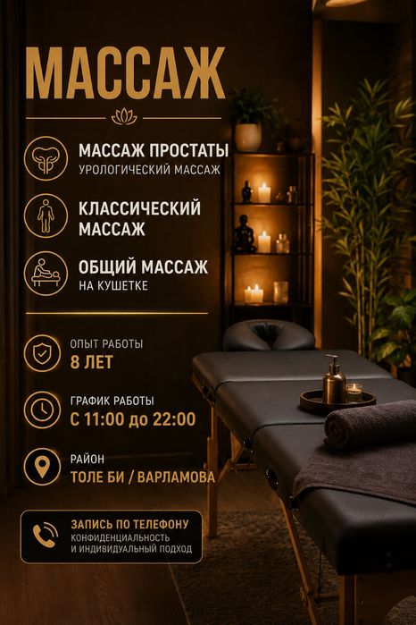 Общий массаж на кушетке