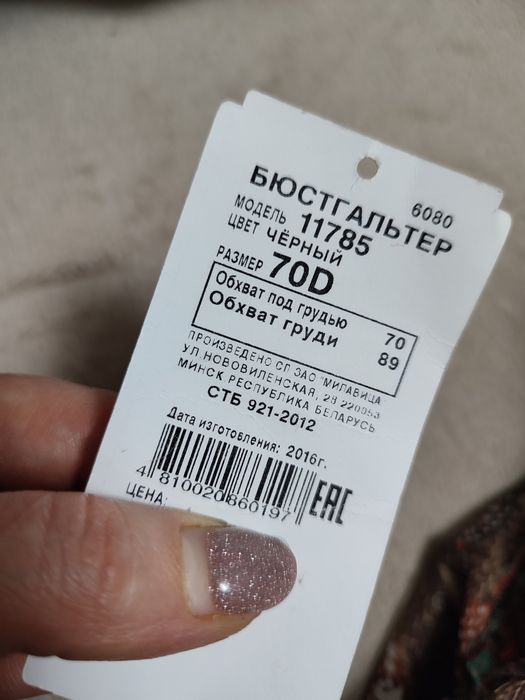 Бюстгальтер" Милавица"