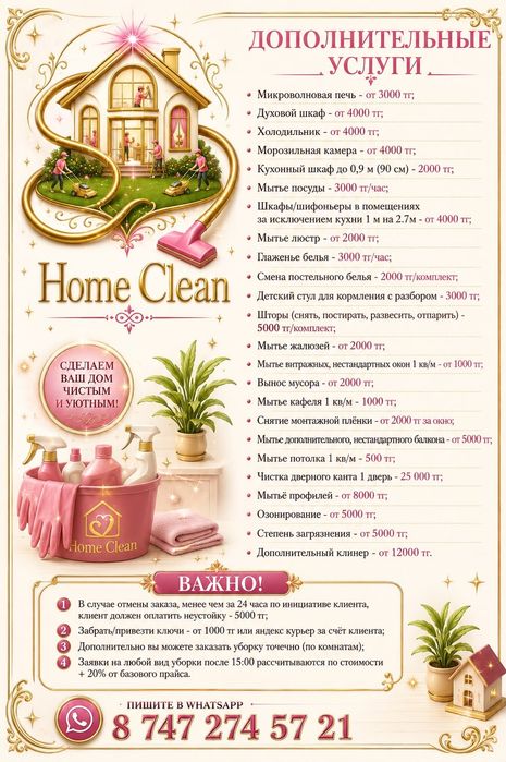 Клининг Костанай 24/7