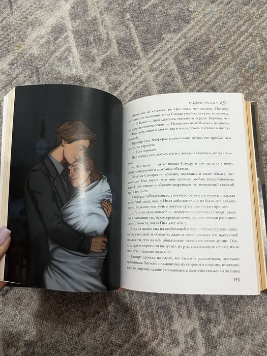 Продам фанфик Плохая идея