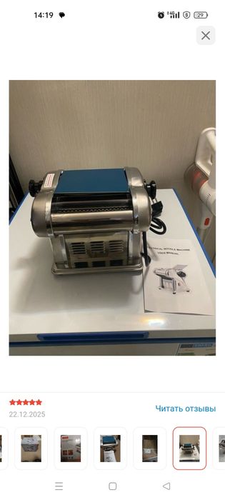 Лапшарезка электрический