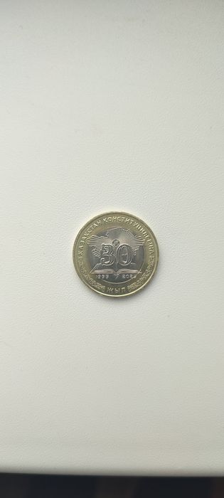 Продам монету 30 лет конституции