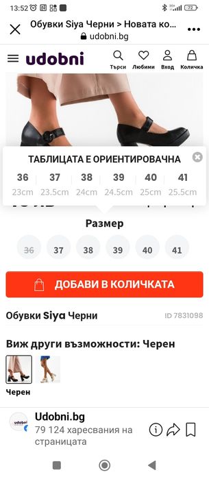 Обувки на ток с платформа!