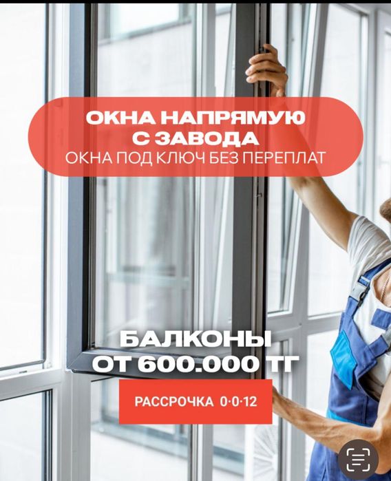 Пластиковые окна, балконы, под ключ
