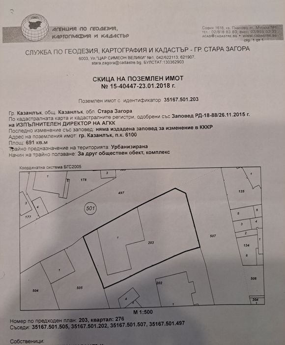 Инвестиционен парцел в гр. Казанлък - 691 кв.м.