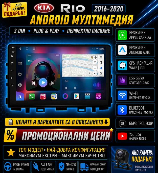 Мултимедия за KIA RIO 2016-2020 Двоен дин Навигация дисплей Android, Carplay, Waze