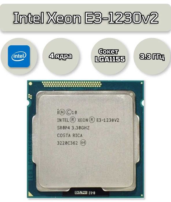 Проц Xeon E3-1230 v2 socket [1155]. 4 ядра / 8 потоков (3770)