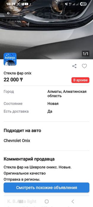 Фара chevrolet onix правая