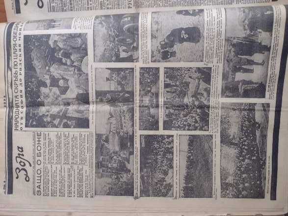 Вестник "Зора" 25 броя 1943-1944