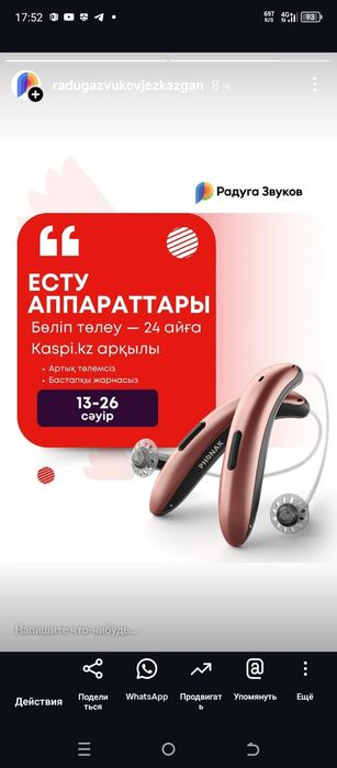 Слуховые аппараты