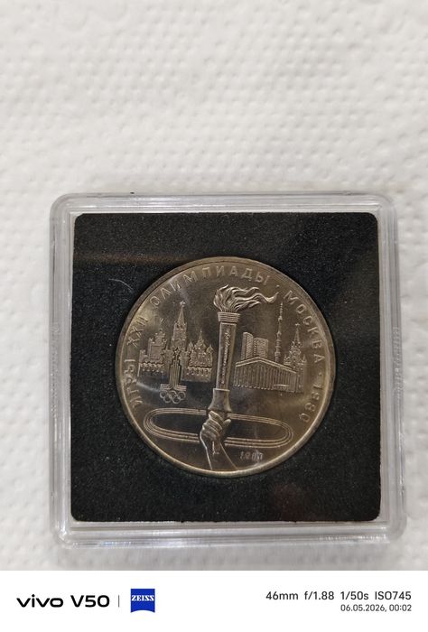 Монета 1 рубль.  СССР . Олимпиада 1980 год.