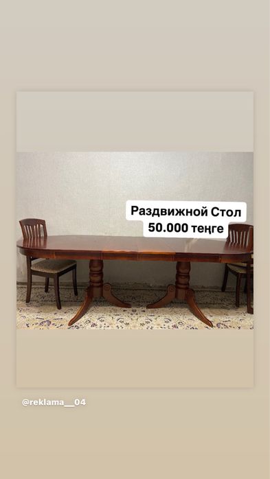 раздвижной стол за 40.000 тенге