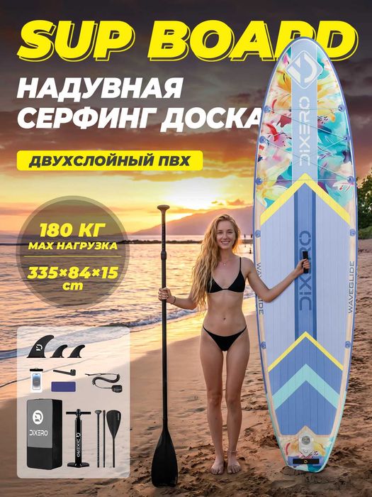 Сапборд / SUP-доска (SUP) надувной двухслойный DIXERO