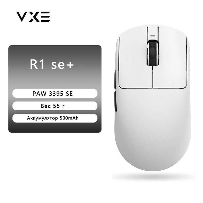 беспроводная игровая мышь VGN VXE R1 Se +