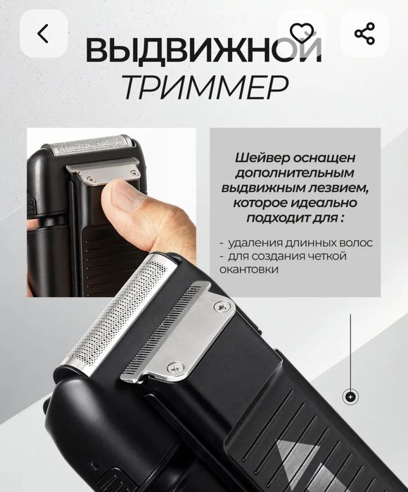 Шейвер + Триммер