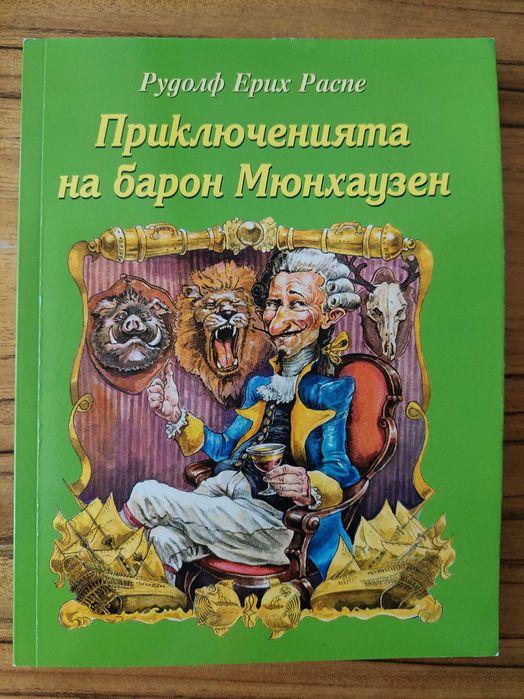 Мечо Пух, Барон Мюнхаузен, Тими Провала