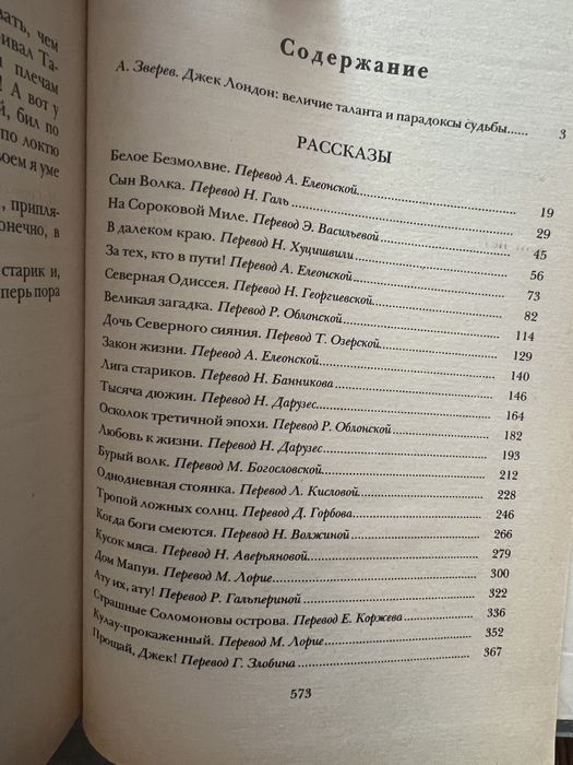 Джек Лондон книги