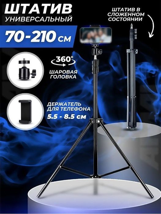 Shtativ 210 sm professionalniy